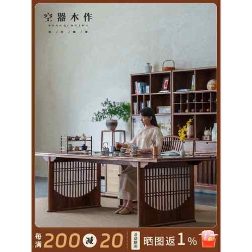 空器新中式实木茶桌椅组合黑胡桃木办公室宋式美学茶台茶室泡茶