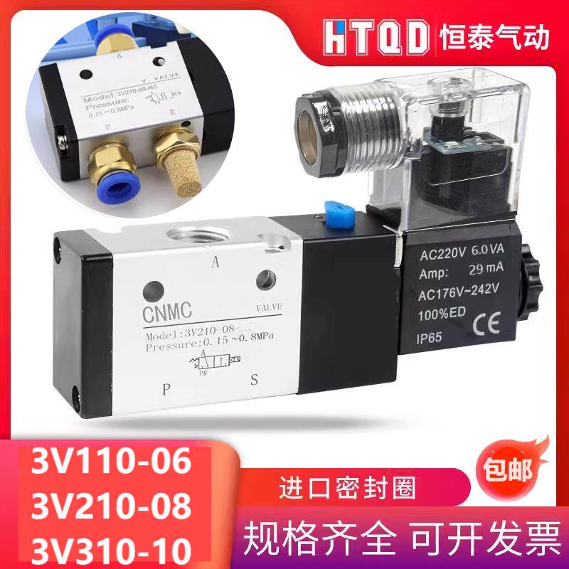 气动电磁阀一进一出二位三通3v210一08NC 3V310-10 两通24V 220V