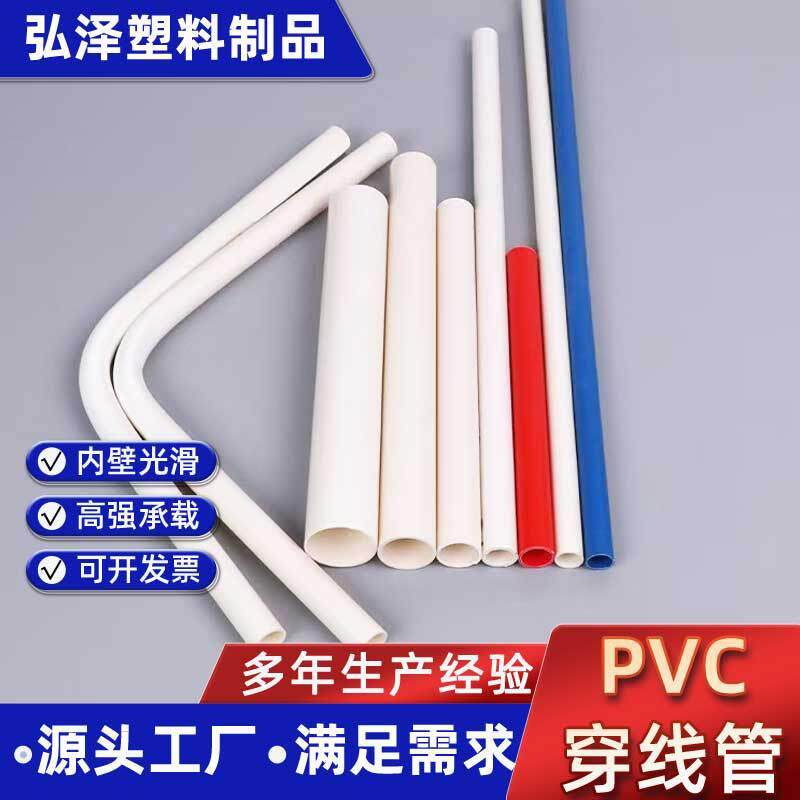 PVC穿线管家装电工电线套管建筑预埋穿线管彩色PVC-U穿线管