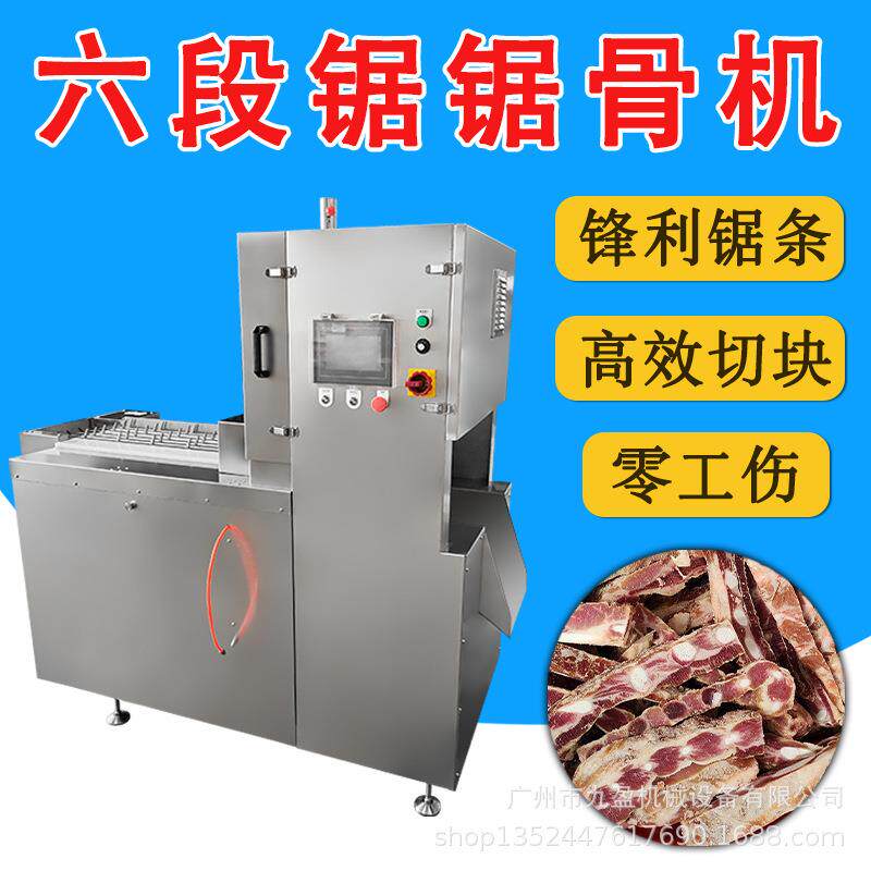 六段锯锯骨机 冷冻鸡肉切块牛肉切丁机 牛仔骨扇子骨自动切排骨机