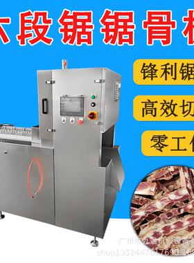 六段锯锯骨机冷冻鸡肉切块牛肉切丁机牛仔骨扇子骨自动切排骨机