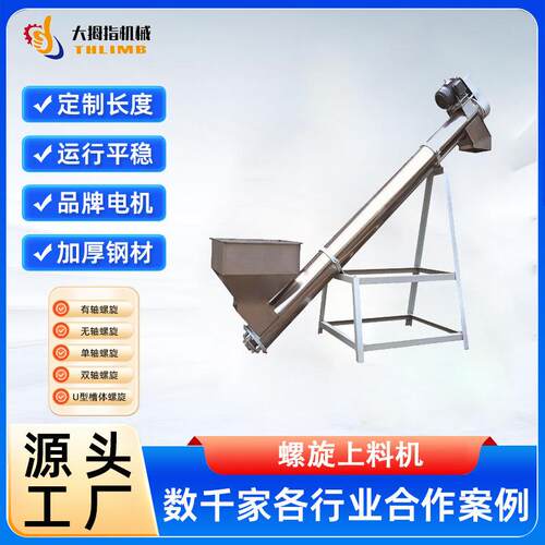 小型无轴螺旋输送机粉末颗粒04不锈钢螺旋蛟龙多功能自动上料机