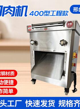 商用工程款切肉机多功能切肉片切丝肉块机400型工程款切肉机