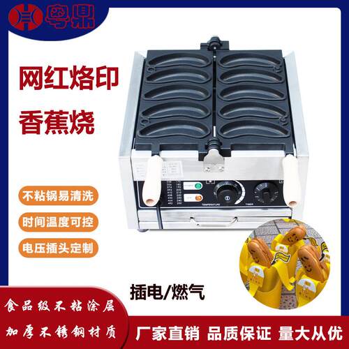 商用电热香蕉烧机爆款歪头香蕉鸡蛋仔机八拿摆摊专用小吃香蕉烧机