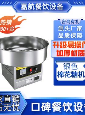 嘉航银色棉花糖机商用创业小成本设备摆摊新全自动棉花糖制作机器