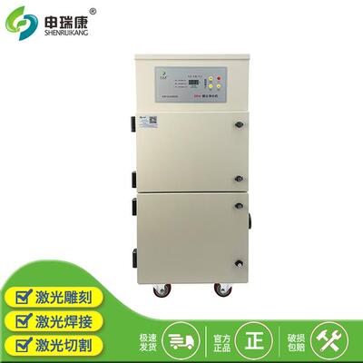 SRA-501XP工业烟尘废气处理设备粉尘焊烟净化机激光烟尘净化机器