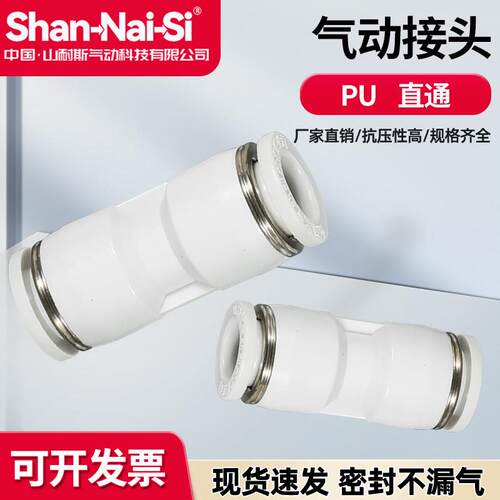 PU山耐斯型白色气软管快速直通接头塑料气动快插卡套接头4 6 8 10
