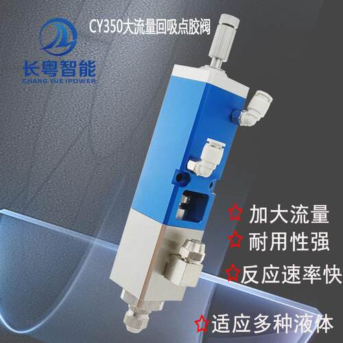 点胶阀CY50大流量回吸胶阀硅胶锡膏价格优惠高粘度智能软密封