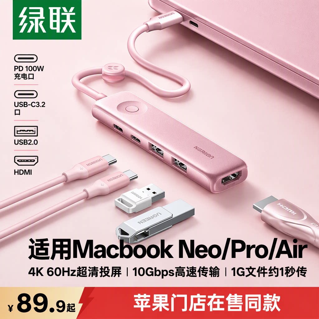 绿联Type-C拓展坞适用苹果Macbook Neo笔记本Air/Pro电脑转HDMI显示4K60HzUSB集线器10Gbps传输PD100W转接头