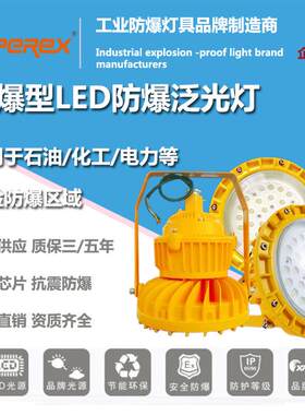 化工厂LED防爆灯50W隔爆型照明灯80W加油站车间工厂防爆泛光灯壳