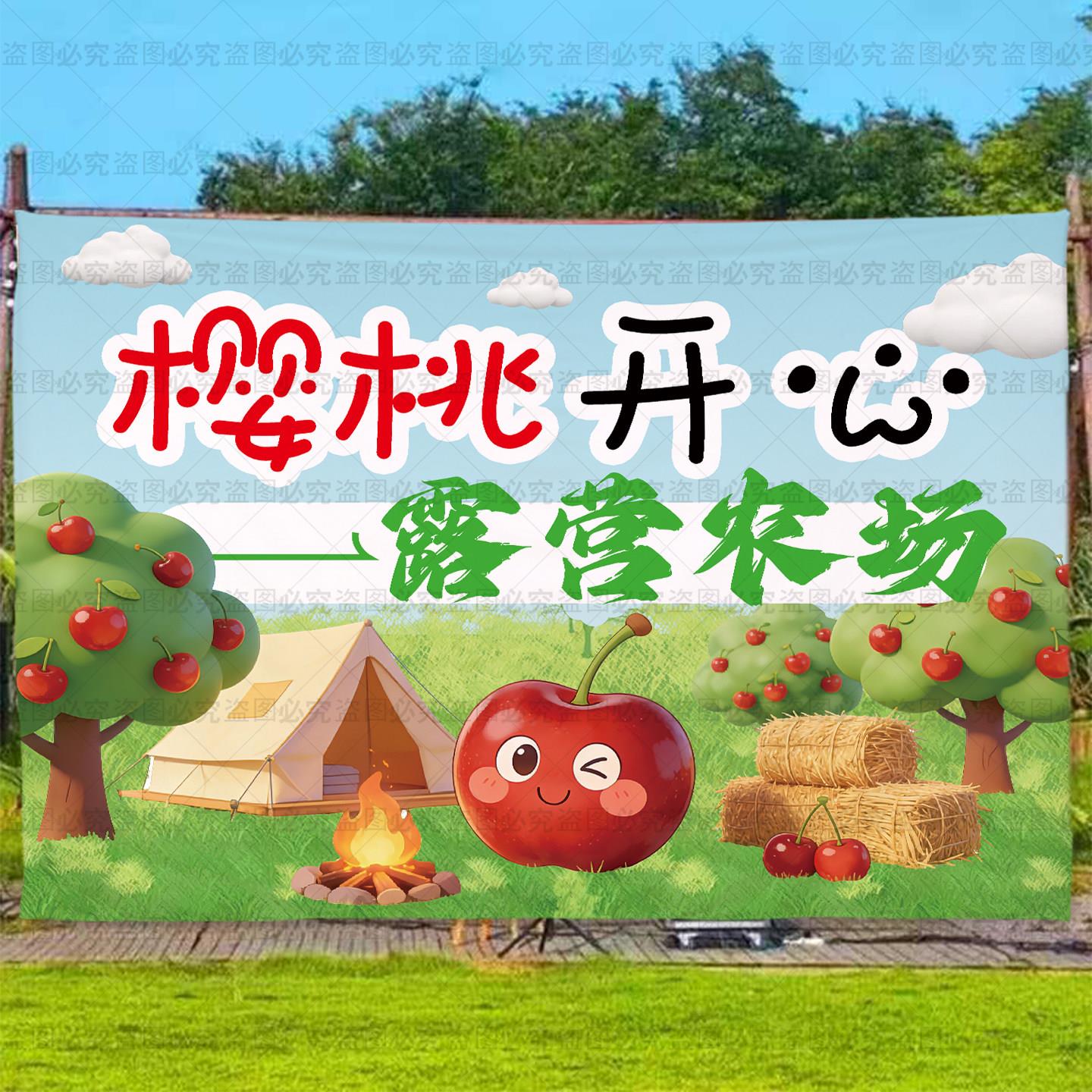 樱桃采摘园横幅挂布招牌广告布樱桃园区直销零售农场大棚宣传装饰