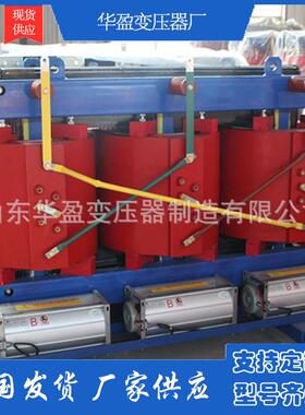 SCB11干式电力变压器30KW三相变压器厂家现货160KW800KVA