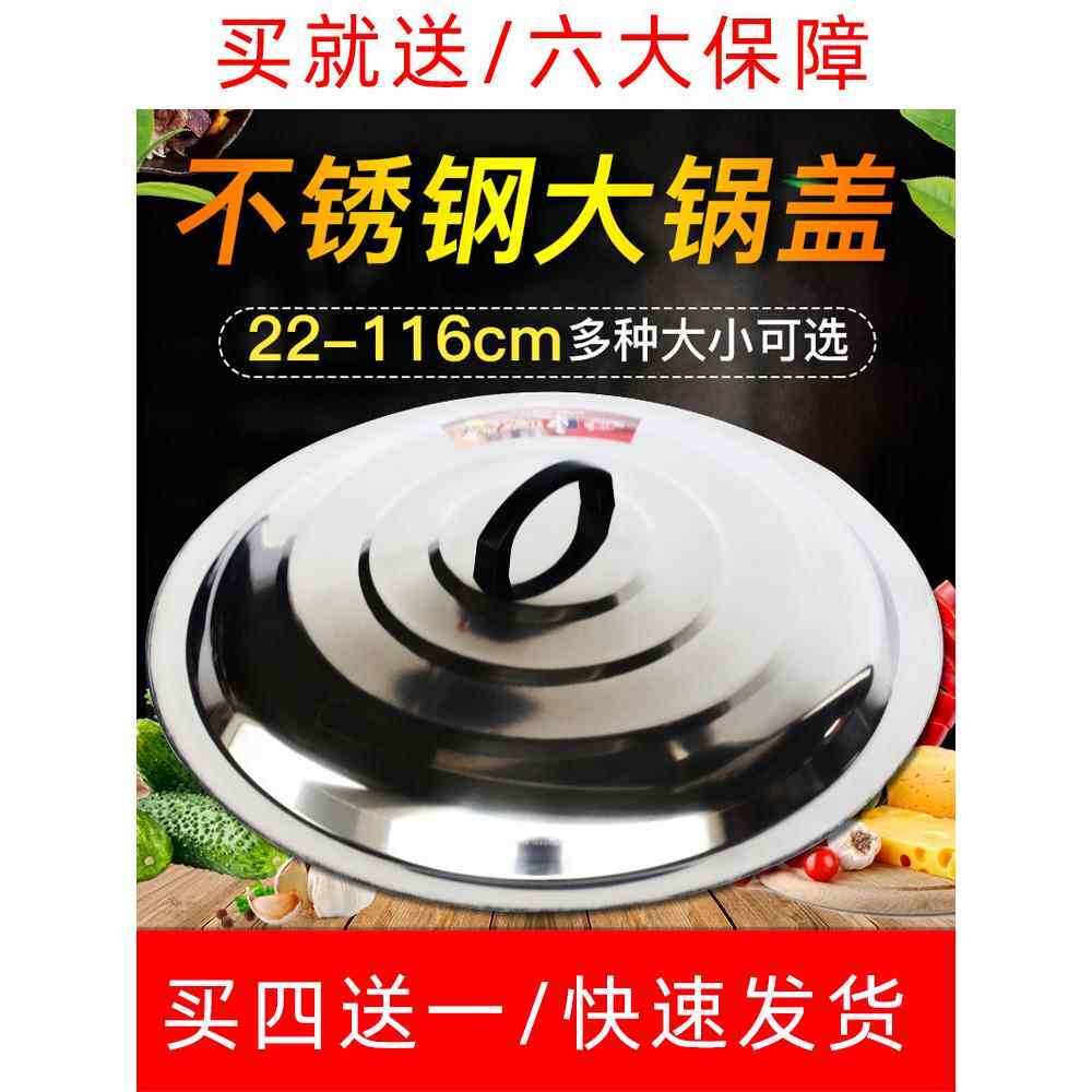 不锈钢锅盖加厚食品级家用大号电磁炉炒锅蒸锅通用柴火