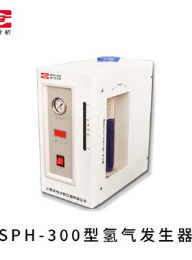 上海仪电分析 SPH-300型 氢气发生器