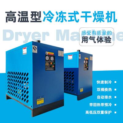 【2026新上线】10.7立方冷冻式干燥机 温型冷干机 压缩空气干燥