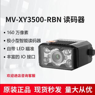 XY3500 小型智能读码 器自动对焦平面可视化MV 工业扫码 器固定式
