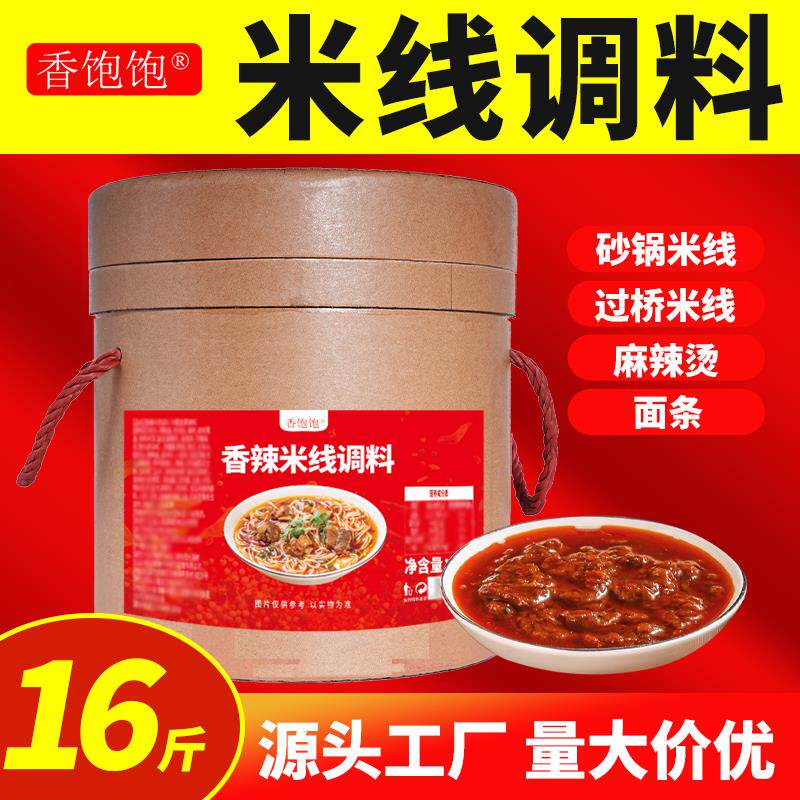 砂锅米线调料16斤商用餐饮云南过桥米线酱料番茄锅底料香辣酱16斤