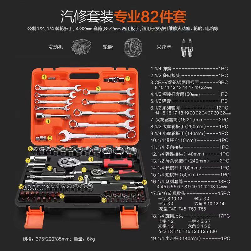 套筒棘轮扳手82件套装组合万能随车汽车维修修车工具箱汽修套装