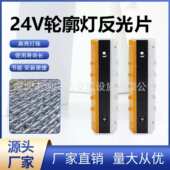 厂家批发LED轮廓标隧道防追尾反光警示灯长方形24V轮廓灯诱导灯