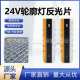 厂家轮廓24v批发防诱导反光灯长方形灯隧道轮廓警示灯led标追尾