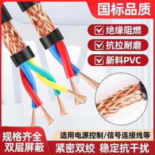 国标RVVSP双绞屏蔽线2芯4芯RS485通讯线0.5 0.75 1 1.5平方信号线