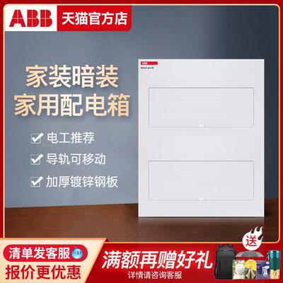 Abb配电箱强电流箱双层40电路Acm 2X20 Fnb金属隐蔽安装33-36-38-