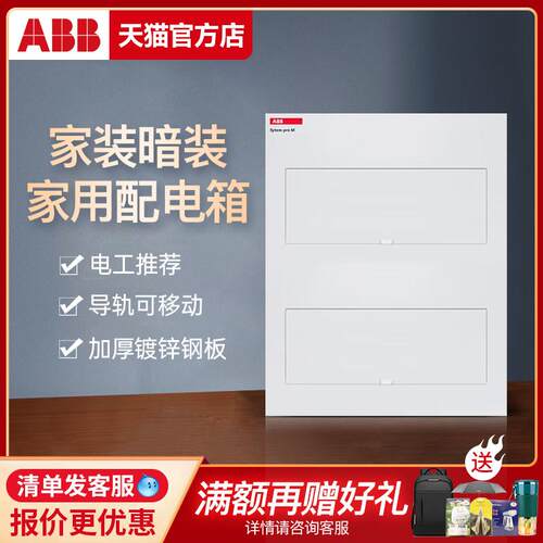 Abb配电箱强电流箱双层40电路Acm 2X20 Fnb金属隐蔽安装33-36-38-