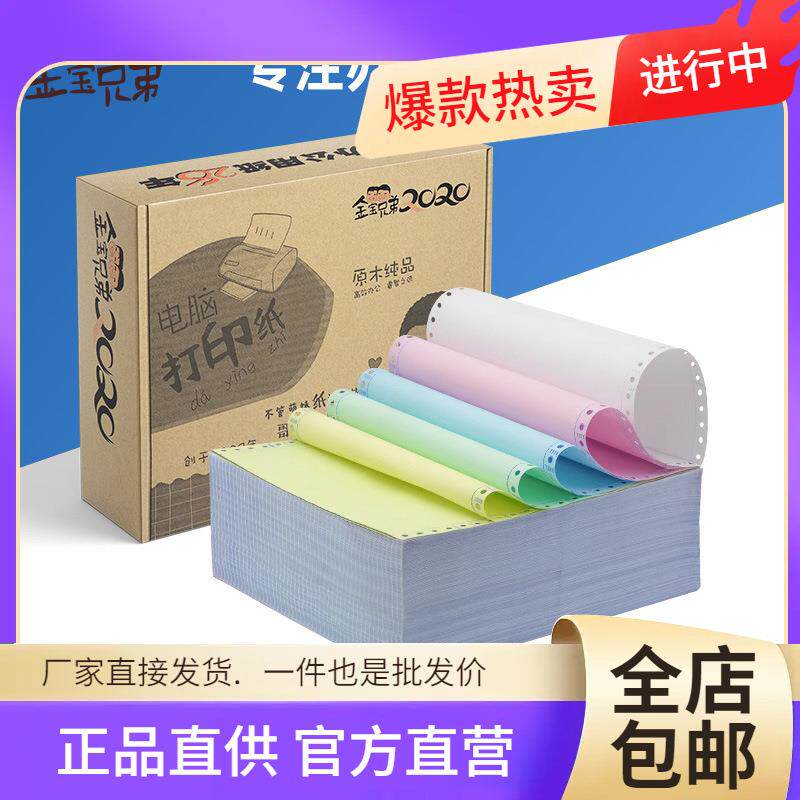 针式电脑打印纸二三四五两联一二三等分发货票据清单