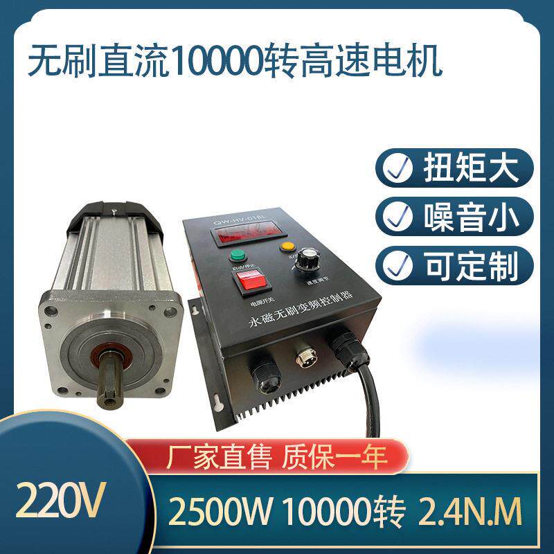 2500W无刷电机直流220V速静音微型10000转可调速长寿命马达