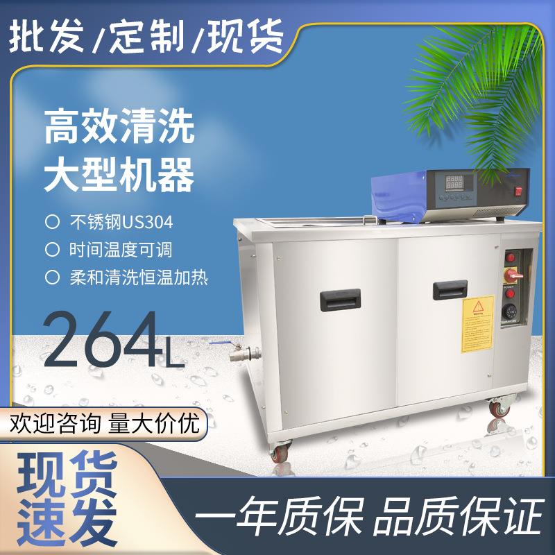 工业超声波清洗机不锈钢清洗发动机模具除油除腊除锈清洗用2700W