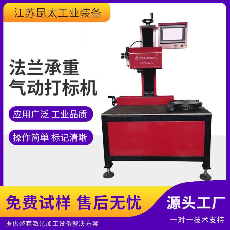 气动打标机卧式旋转模具金属刻印机不锈钢刻字机五金大法兰打码机