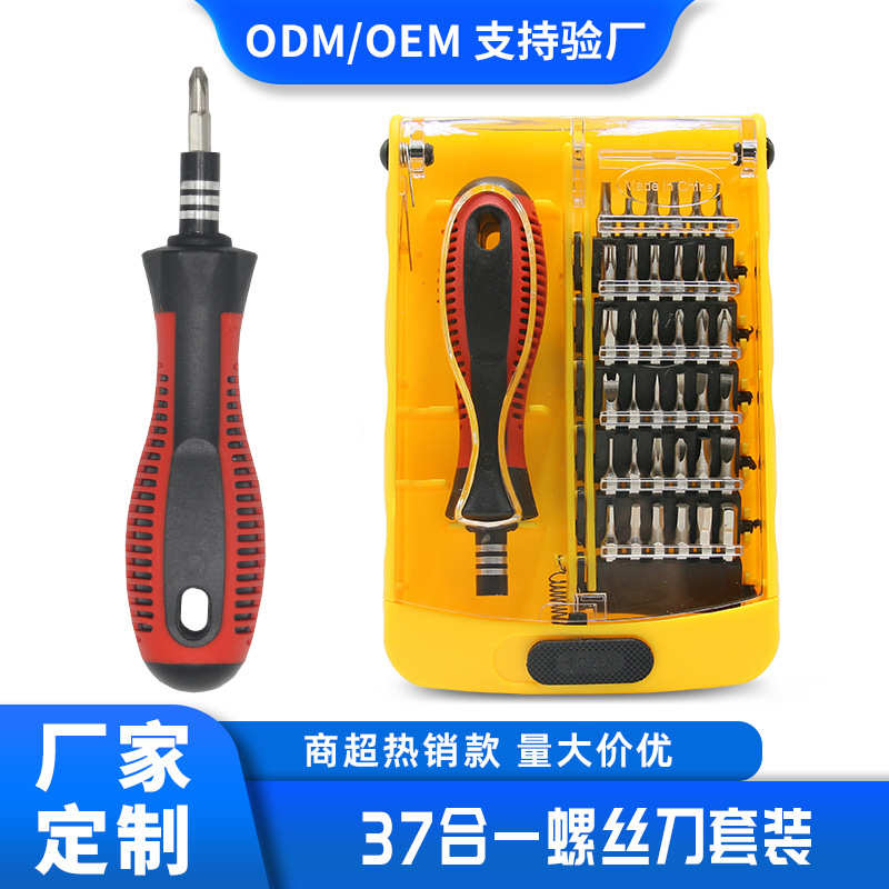 组合手机组套装套螺丝批多功能工具家用37合一维修螺丝刀手动眼镜