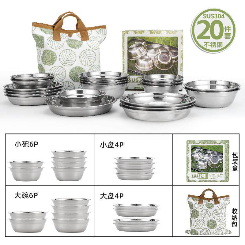 CLS户外304不锈钢餐盘20件套野营餐具自驾游烧烤家用汤盆碗碟套装