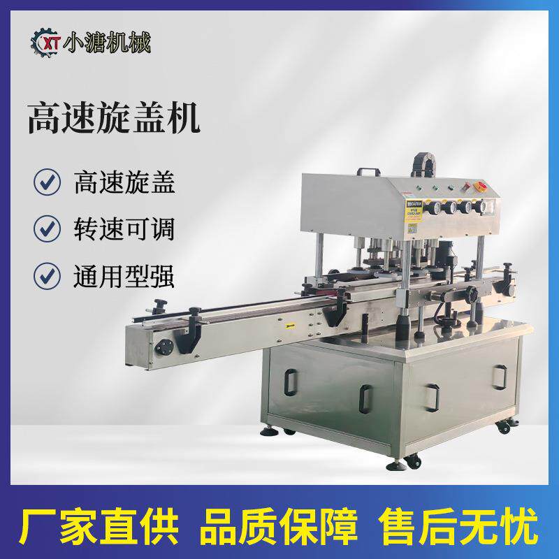 全自动连续上盖封口机饮料塑料盖直线防爆型拧盖旋盖八轮搓盖机