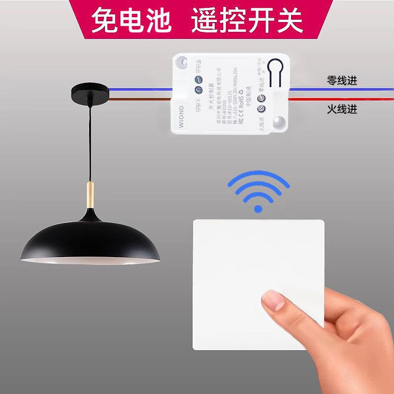 电灯无线遥控开关接收器模块220V免布线随意贴面板自发电双控开关