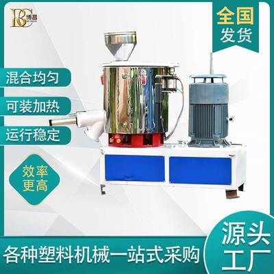 博昌现货高速不锈钢立式混合机 塑料颗粒粉末加热式混合机厂家