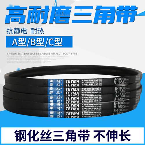 泰马三角带A型A500-A3650Li橡胶传动带B型C型D型工业机器齿形皮带