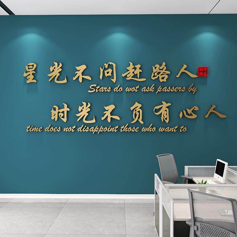办公室企业文化背景墙面布置装饰公司团队激励文字励志标语墙贴画