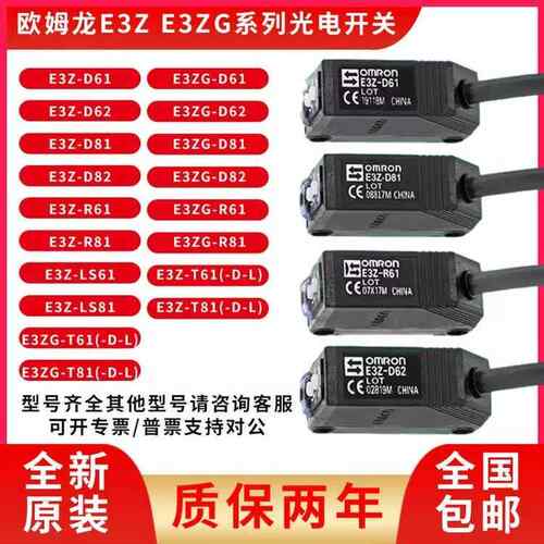 光电开关E3Zg-D61 62 T61 T81 D82 R81 R82R86传感器