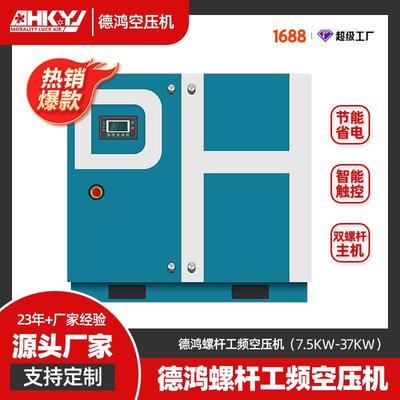 惠州空压机厂家直销7.5KW至22KW工频工业螺杆空气压缩机