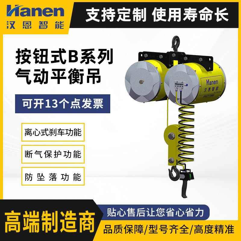 100KG气动葫芦气动工具仓库气动按钮式B系列气动平衡吊平衡器