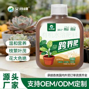 艾尚棵植物营养液跨界肥园艺肥料有机肥蔬菜花肥养花专用肥生根液