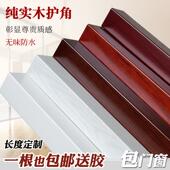纯实木护角条护墙角保护墙体拐角防撞北欧直角包边条客厅阳角装 饰