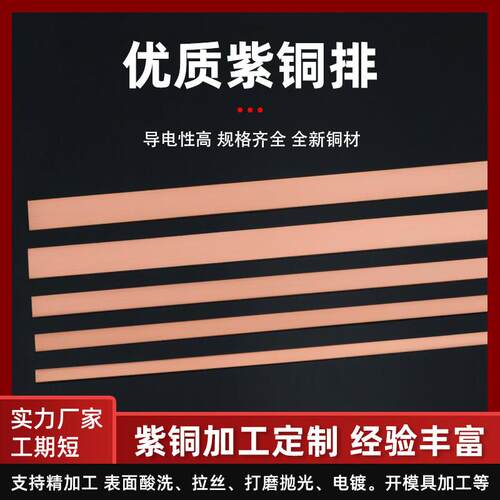 铜排t2铜条扁条紫铜排铜片铜片长条紫铜片紫铜扁条铜片接线 线片