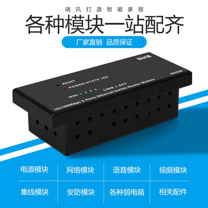 家用弱电箱配件百兆路由器模块五口100M多媒体箱网络模块配电箱