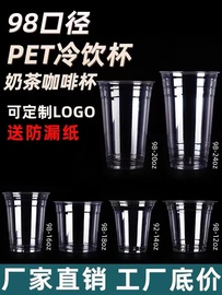 98口径PET一次性冷饮杯柠檬茶咖啡摆地摊专用透明塑料杯大口径