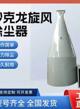 物料输送直径600型扩散式旋风沙克龙除尘器5000风量旋风分离收尘