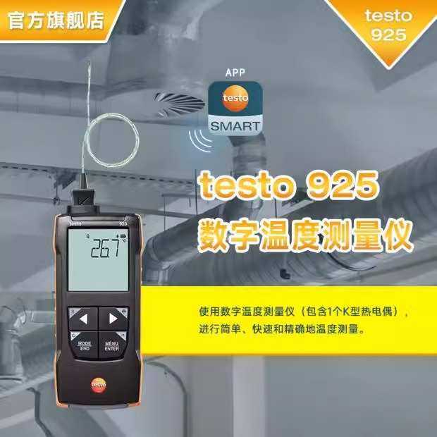 德图testo922/925温度计单双通道接触式高精度工业测温数显热电偶