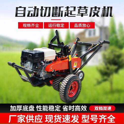 草坪起草切断一体机 全自动起草皮机 350型双轮铲草皮机 割草皮机
