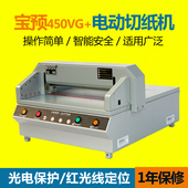 宝预T450VG电动台式 切纸机半自动A3A4标书厚纸裁纸机多功能切书机